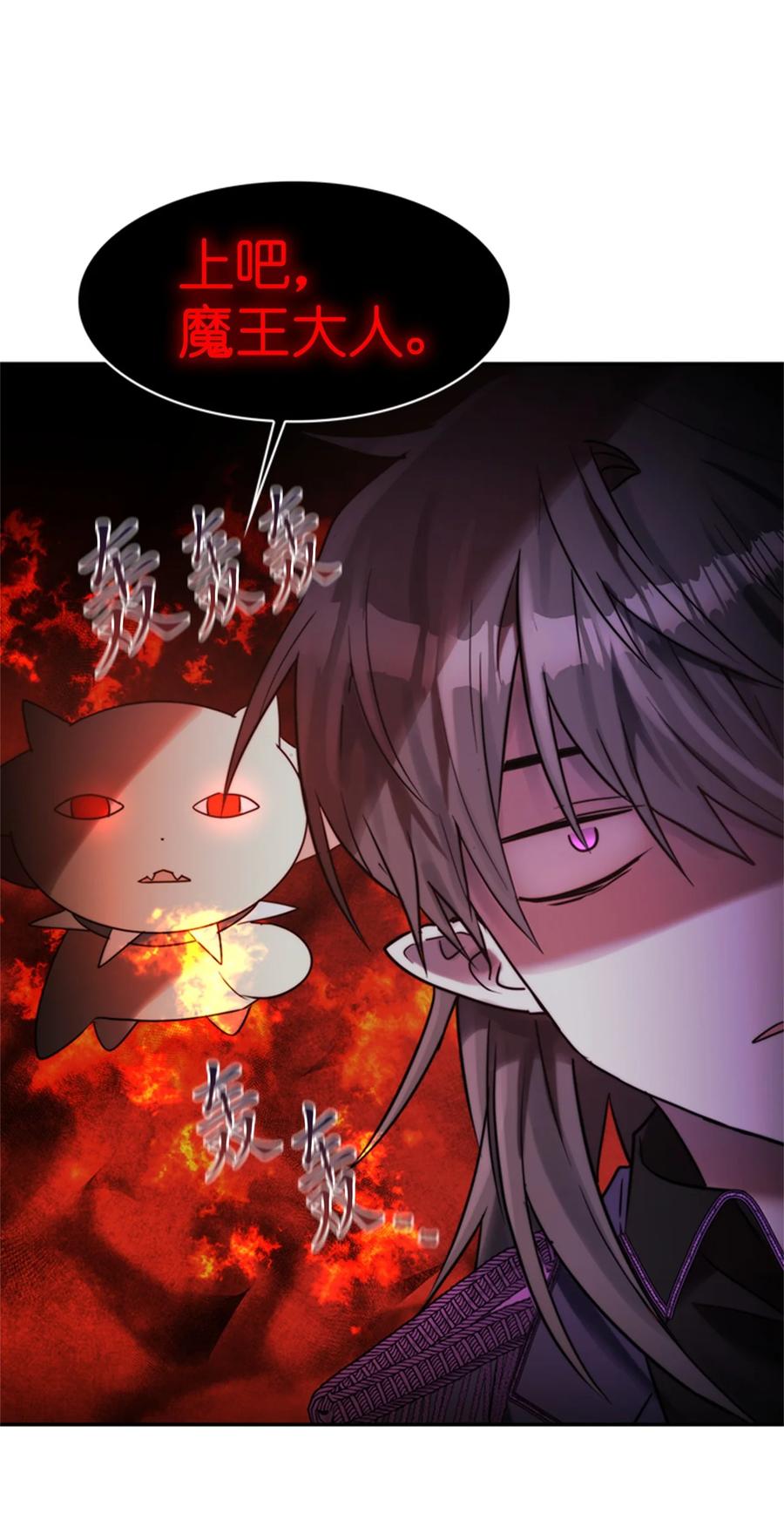 《这个魔王有点健忘》47 47 第26页