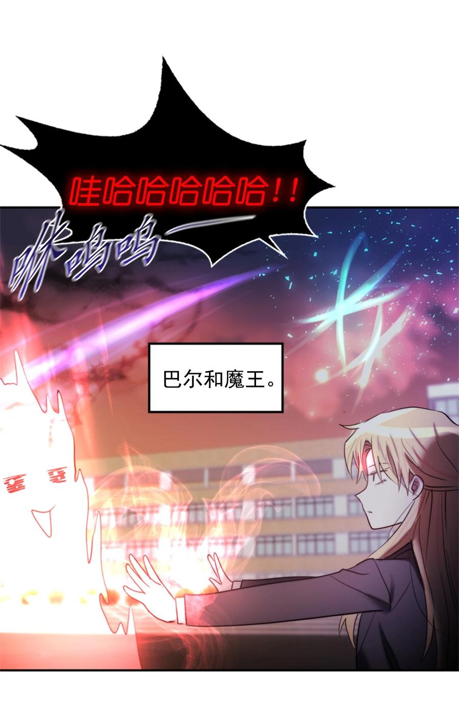 《这个魔王有点健忘》47 47 第27页