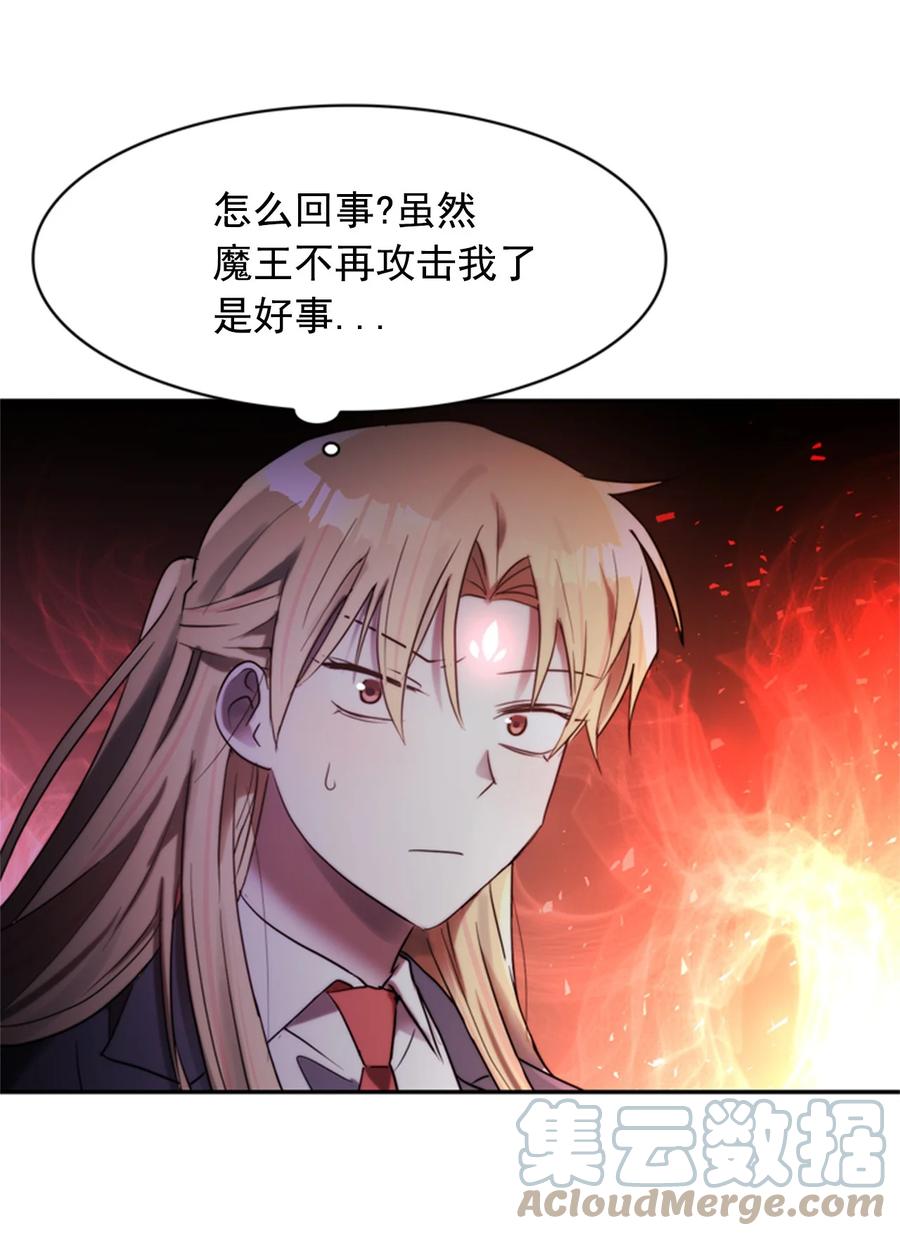 《这个魔王有点健忘》47 47 第28页