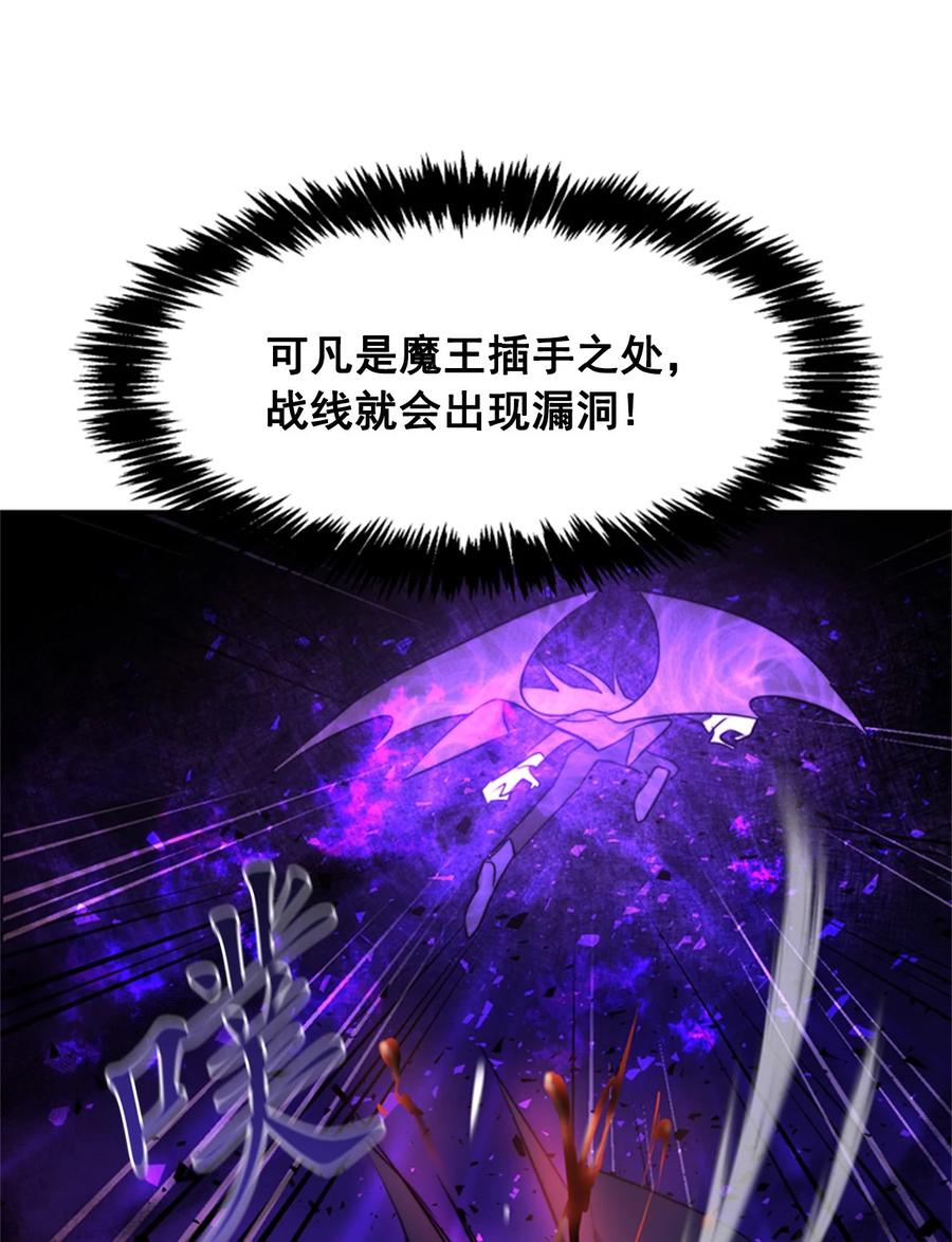 《这个魔王有点健忘》47 47 第29页