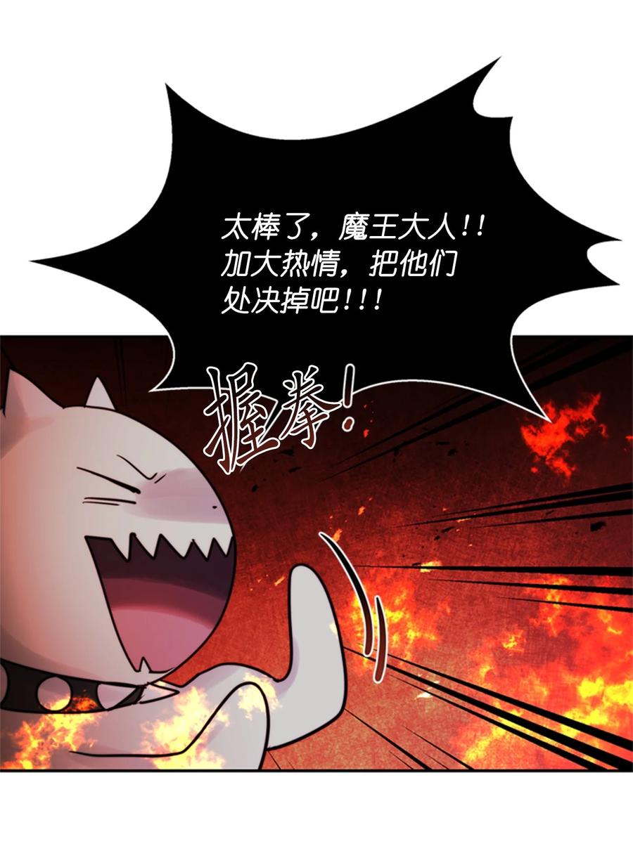 《这个魔王有点健忘》47 47 第35页