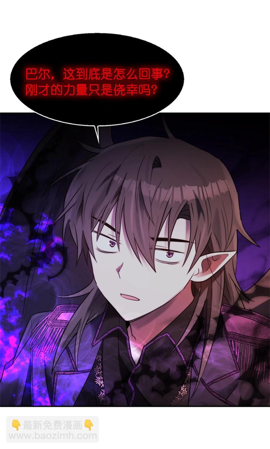 《这个魔王有点健忘》47 47 第36页
