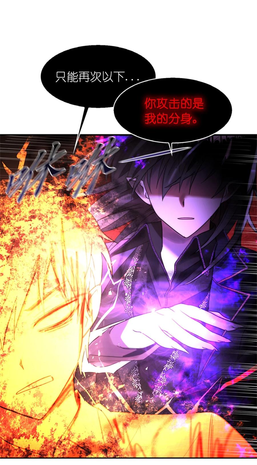 《这个魔王有点健忘》47 47 第38页