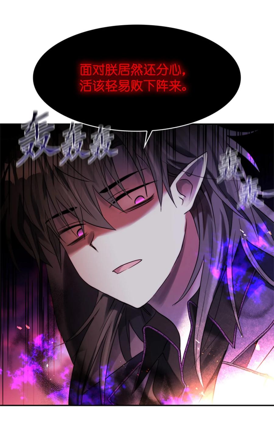 《这个魔王有点健忘》47 47 第41页