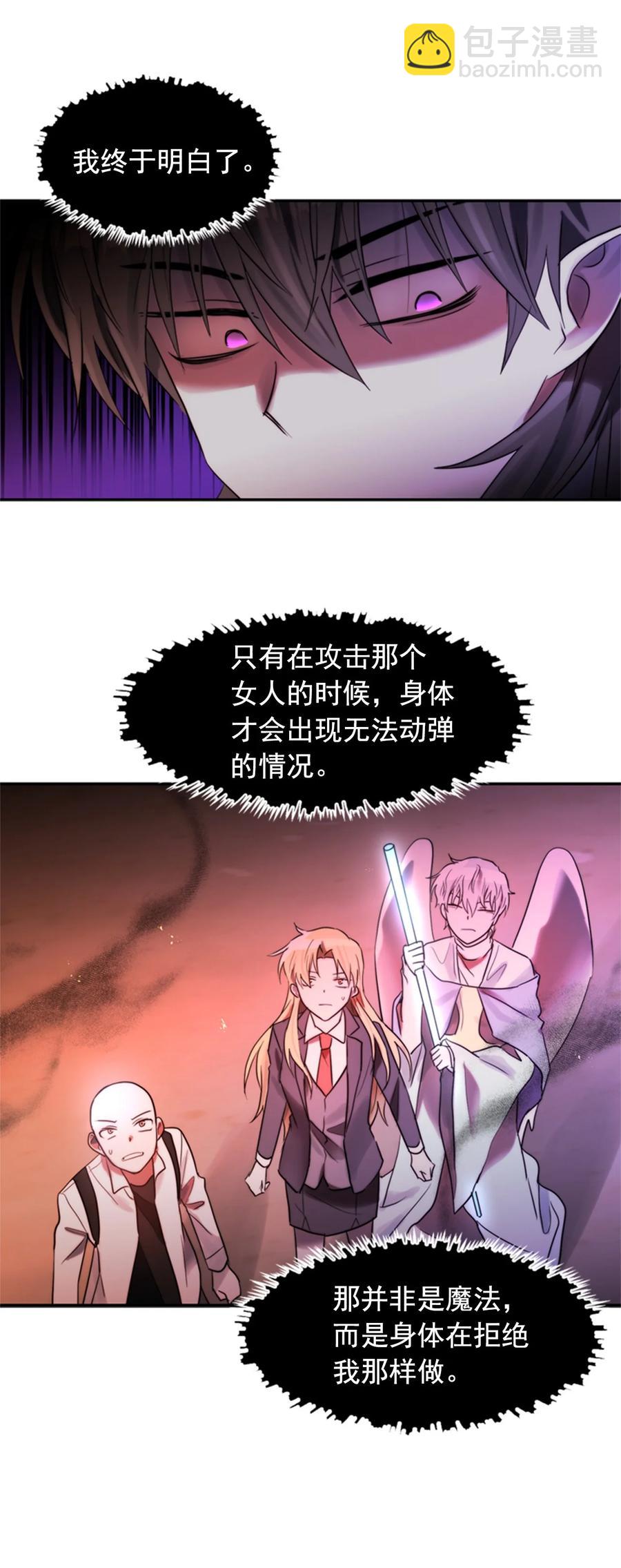 《这个魔王有点健忘》47 47 第42页