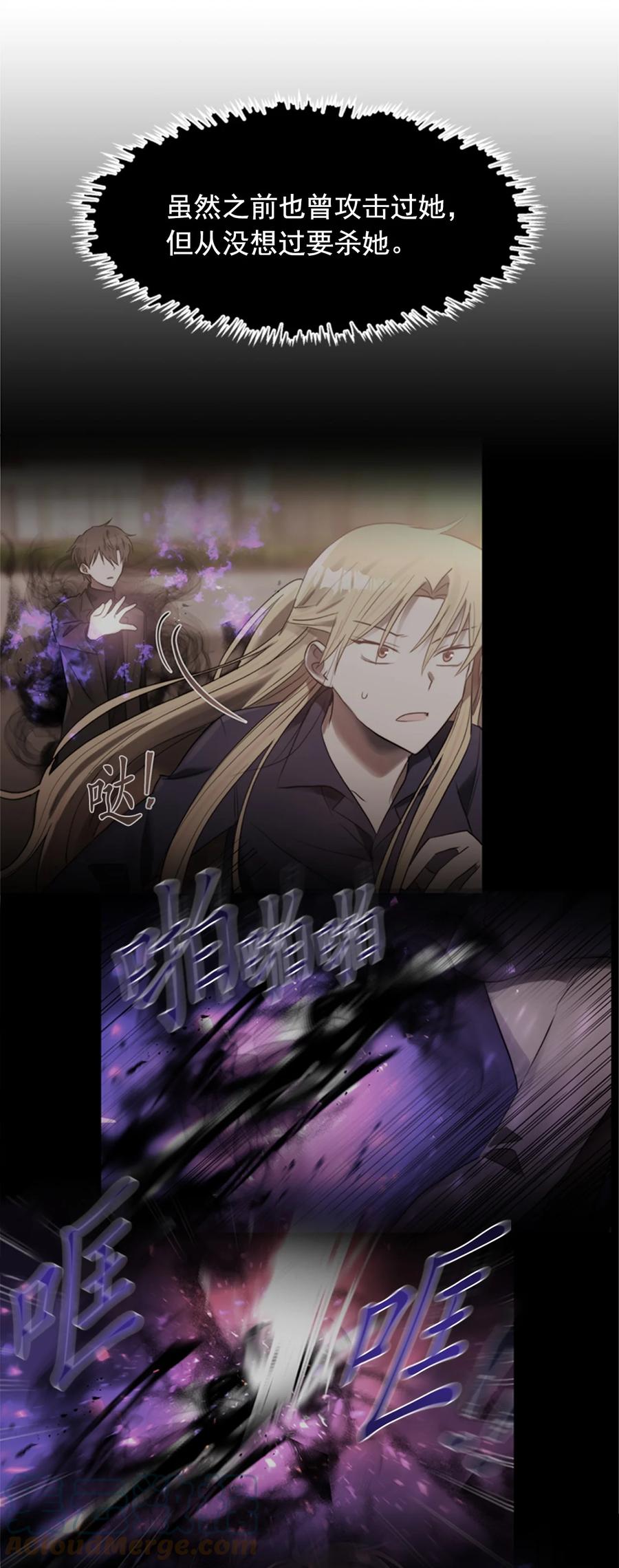 《这个魔王有点健忘》47 47 第43页