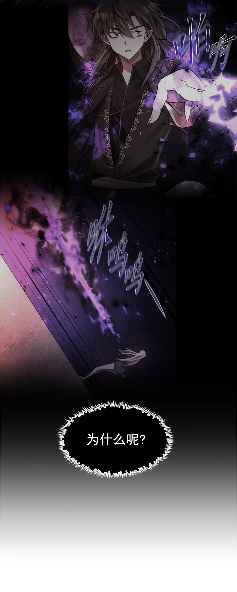 《这个魔王有点健忘》47 47 第44页