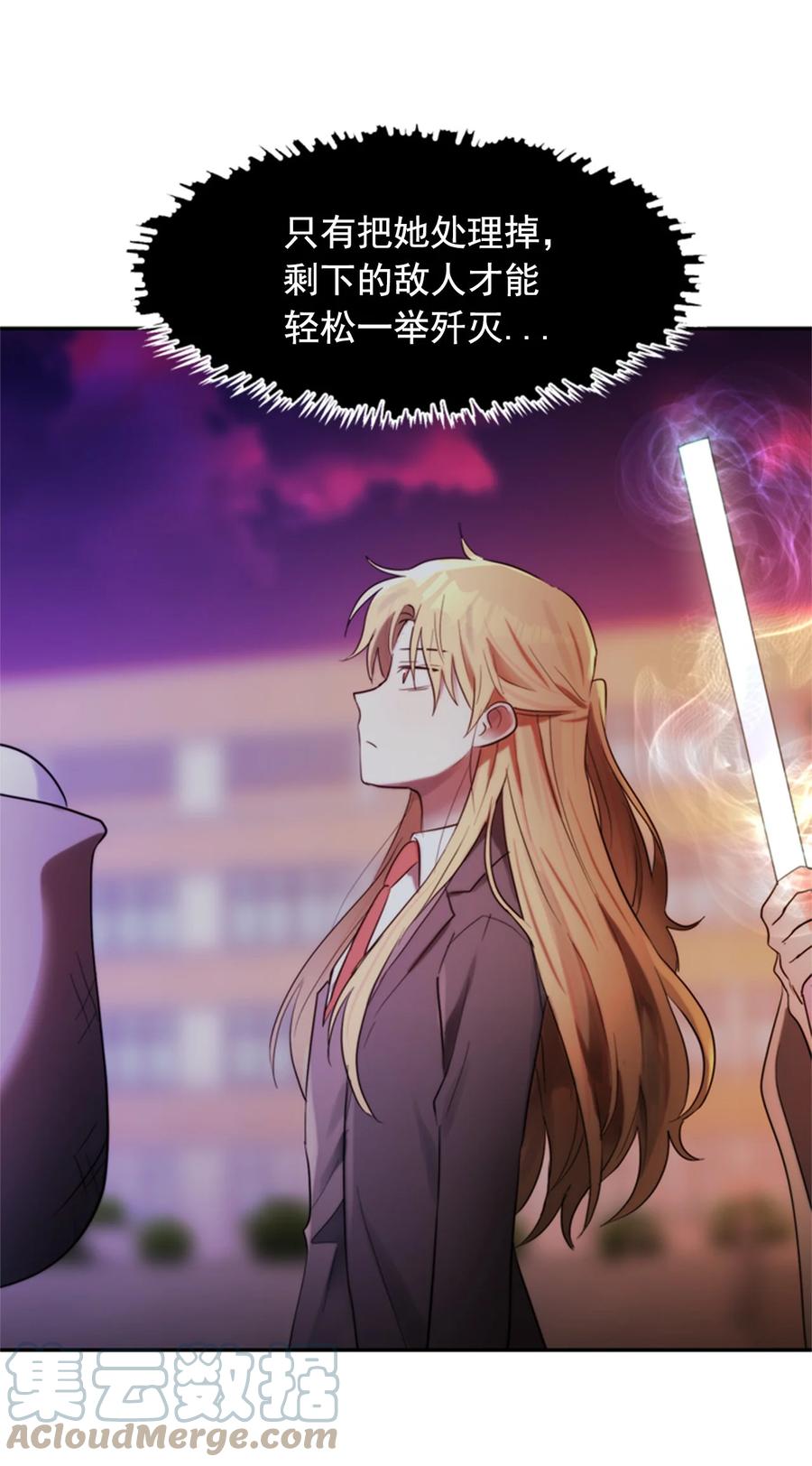 《这个魔王有点健忘》47 47 第46页