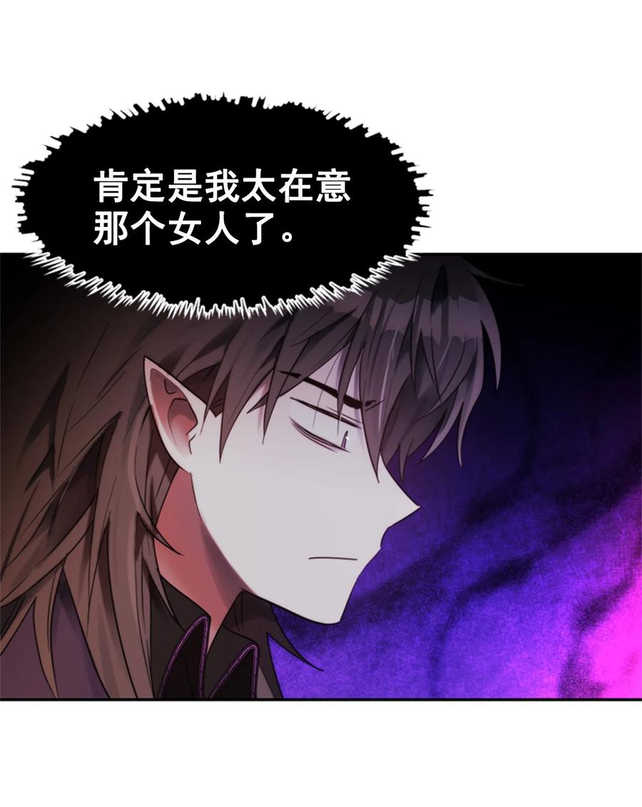 《这个魔王有点健忘》47 47 第47页