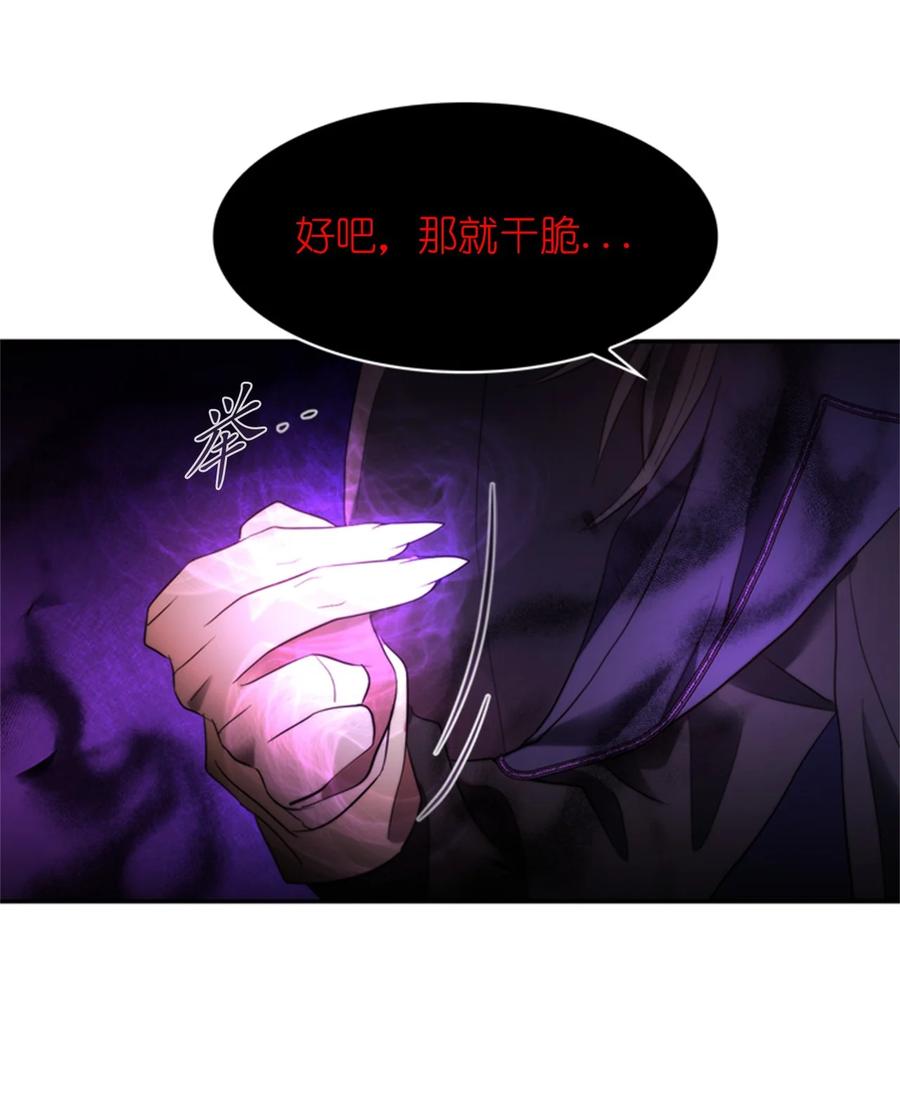 《这个魔王有点健忘》47 47 第48页