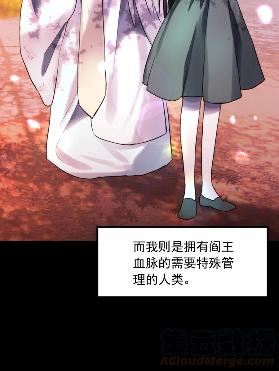 《这个魔王有点健忘》51 51 第10页