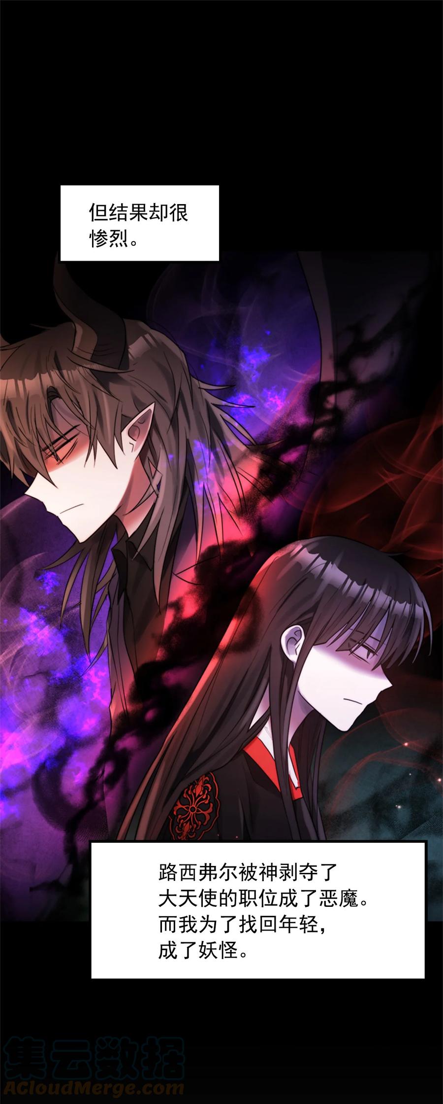 《这个魔王有点健忘》51 51 第13页