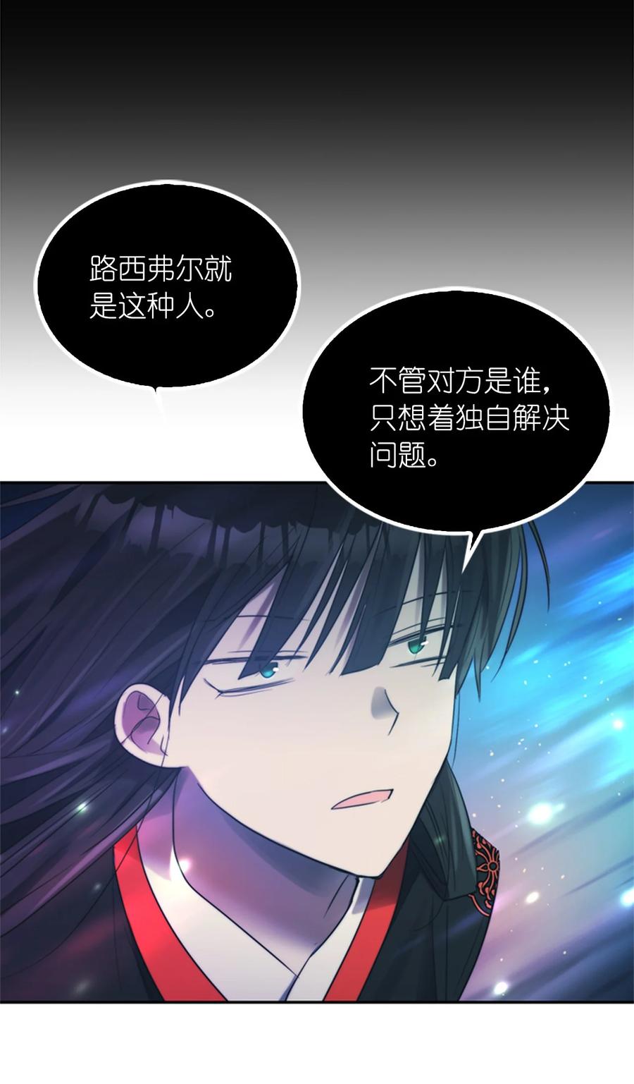 《这个魔王有点健忘》51 51 第14页