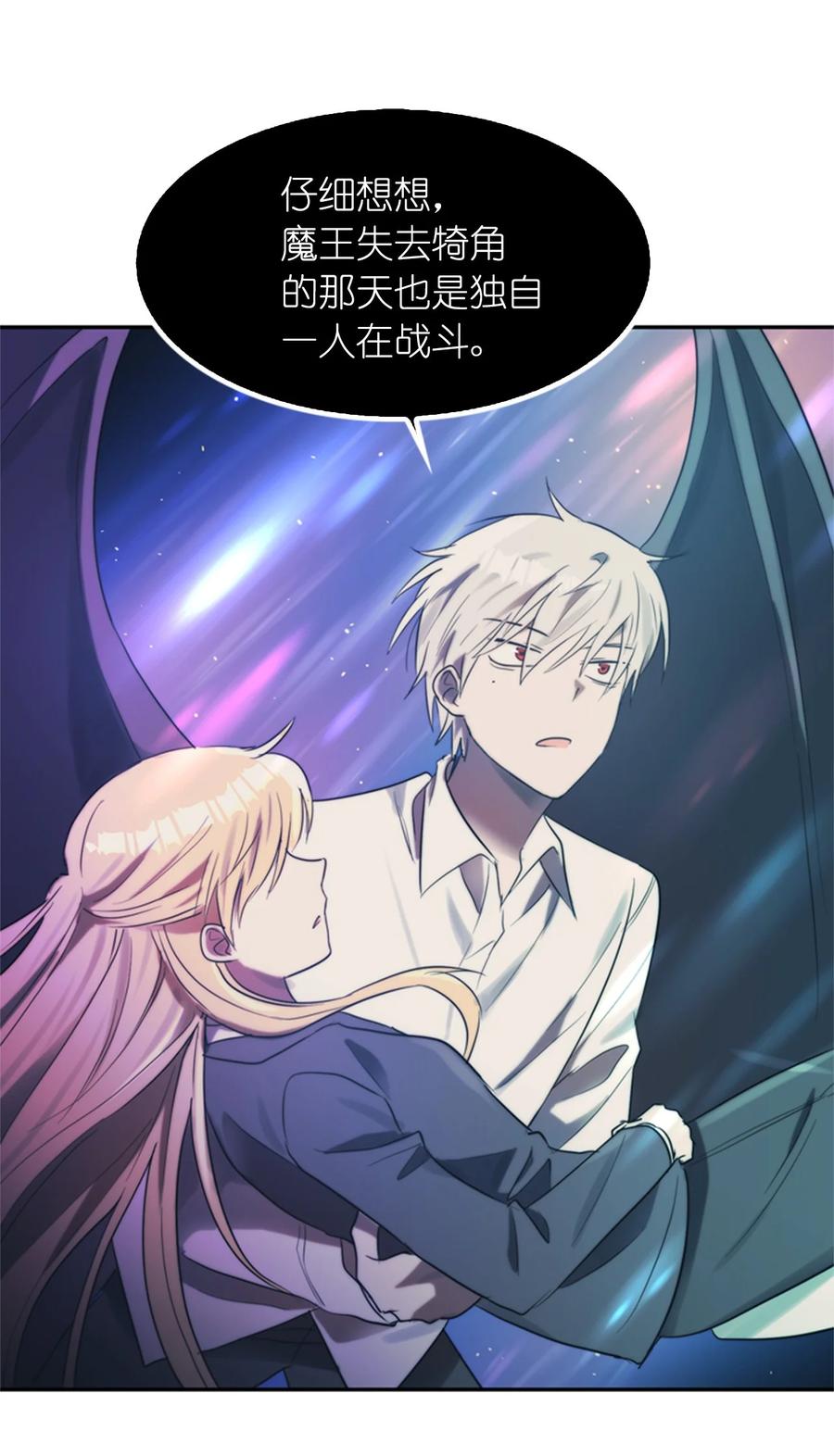 《这个魔王有点健忘》51 51 第15页
