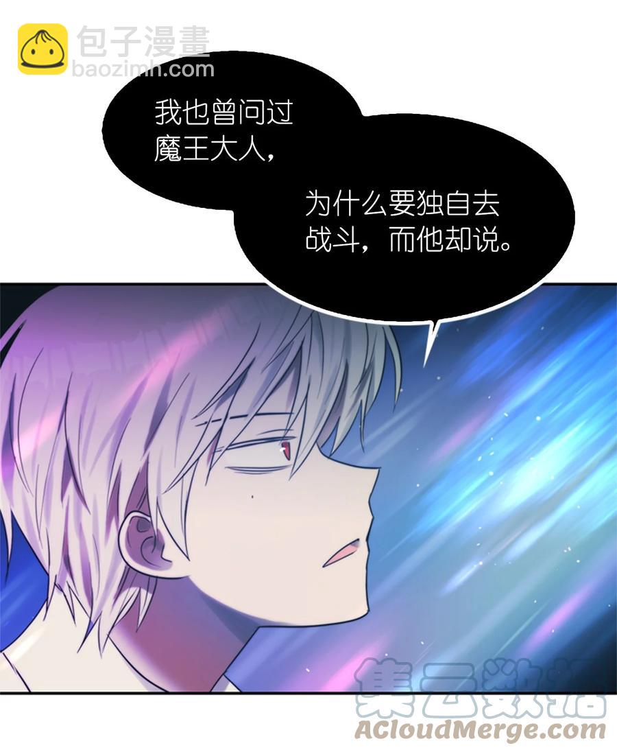 《这个魔王有点健忘》51 51 第16页