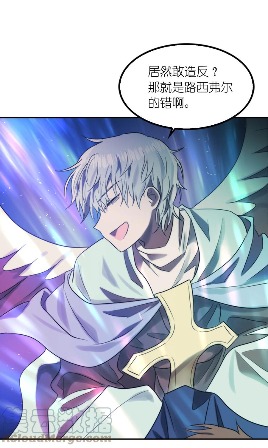 《这个魔王有点健忘》51 51 第19页