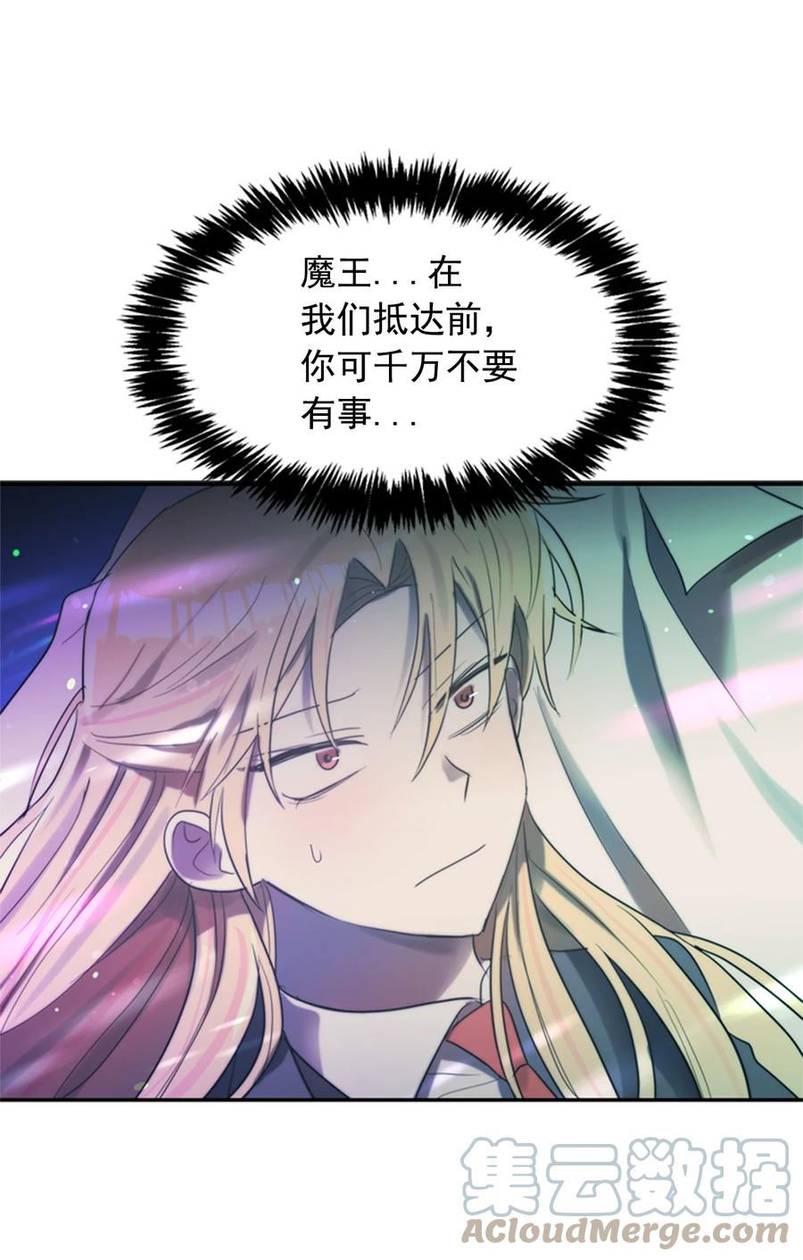 《这个魔王有点健忘》51 51 第25页