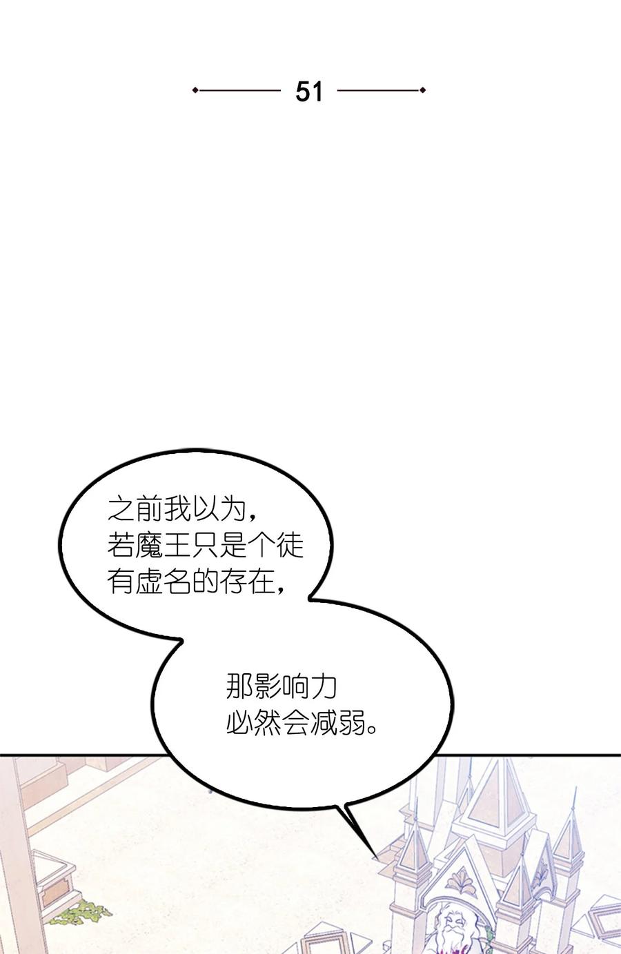 《这个魔王有点健忘》51 51 第27页