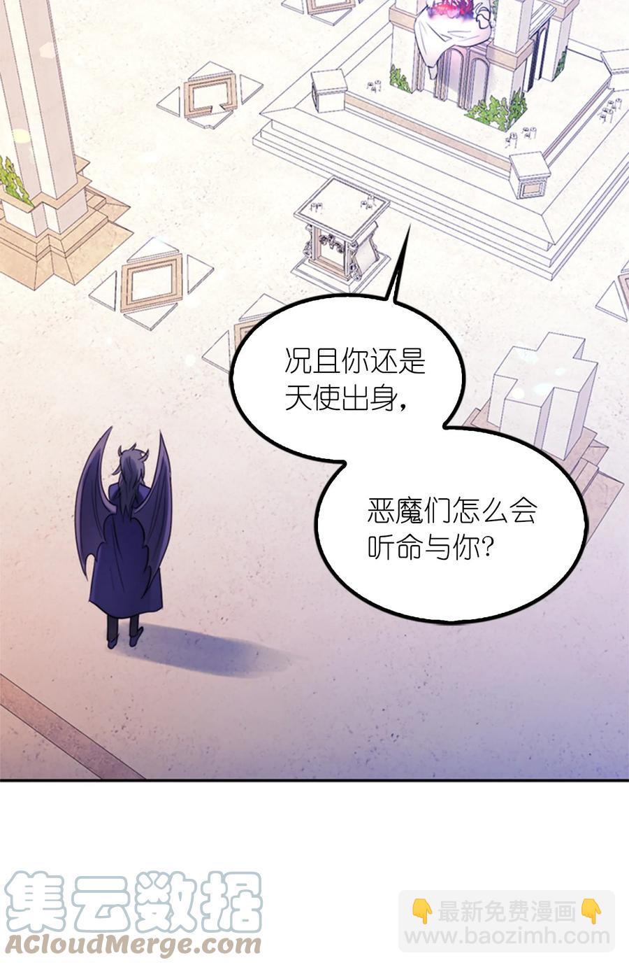 《这个魔王有点健忘》51 51 第28页