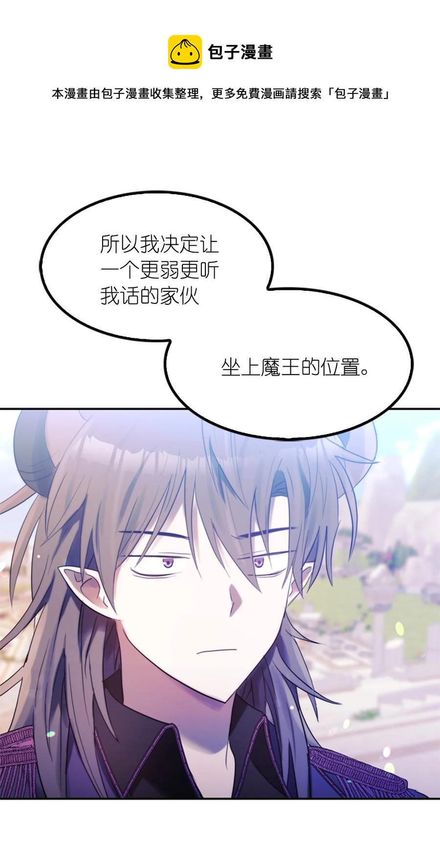 《这个魔王有点健忘》51 51 第30页
