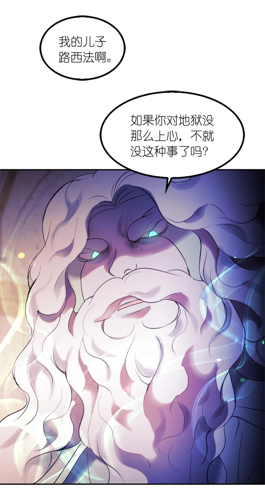 《这个魔王有点健忘》51 51 第32页