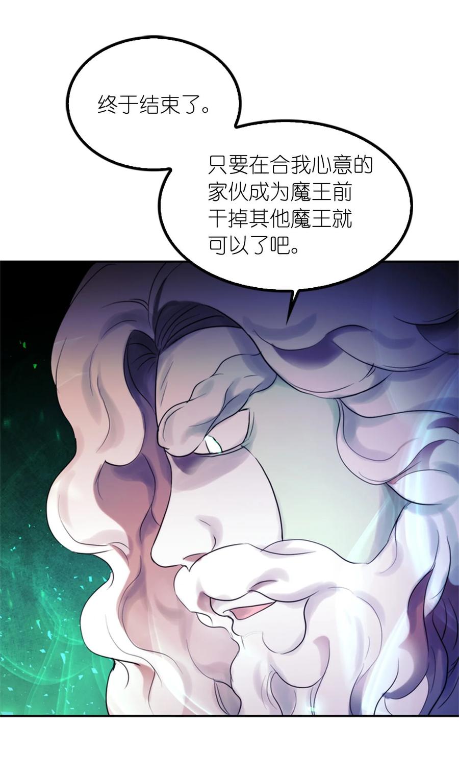 《这个魔王有点健忘》51 51 第38页