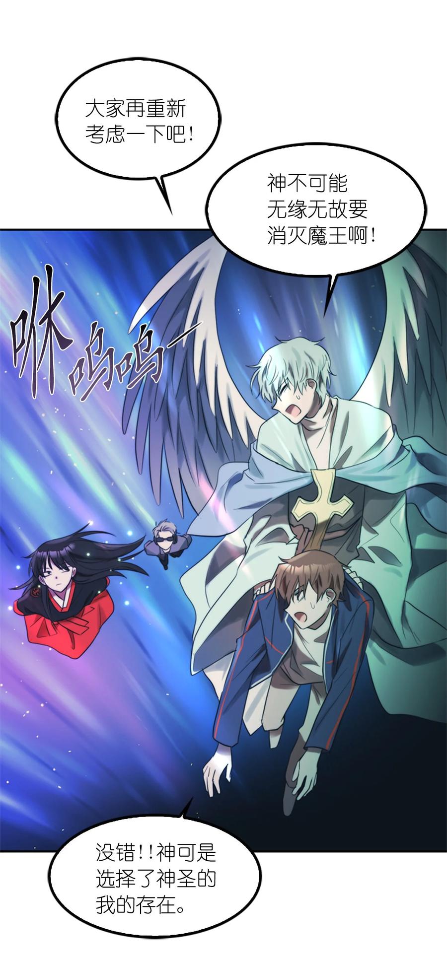 《这个魔王有点健忘》51 51 第3页