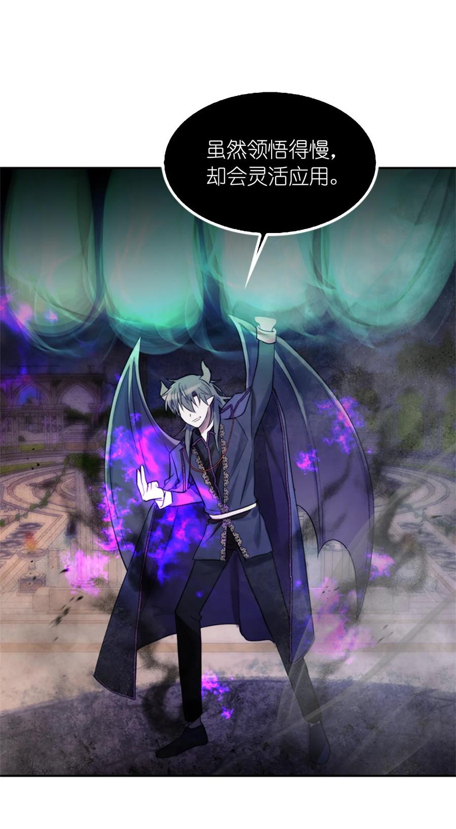 《这个魔王有点健忘》51 51 第44页