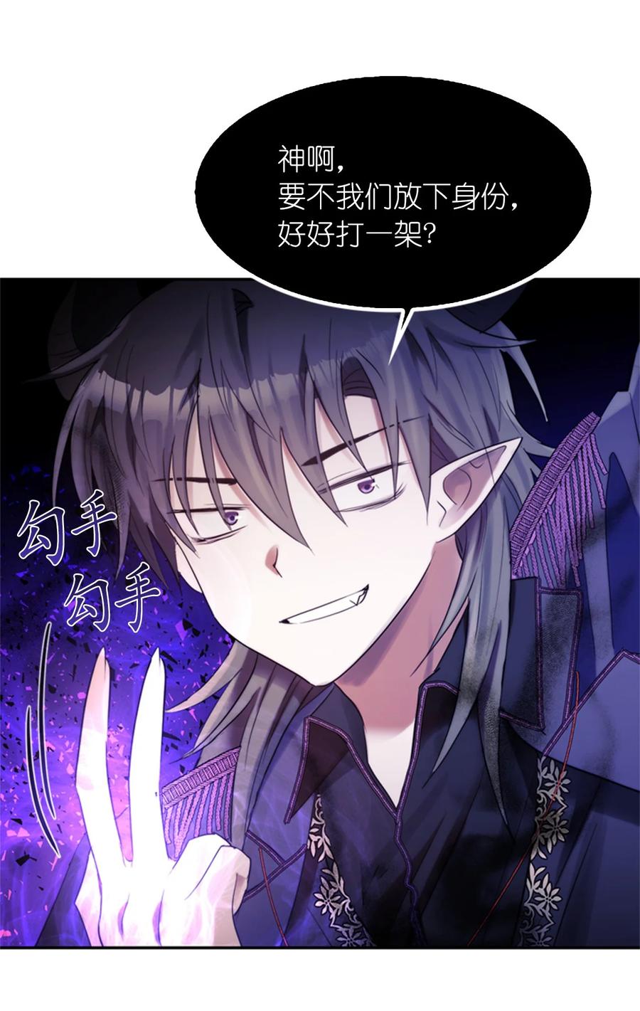 《这个魔王有点健忘》51 51 第45页