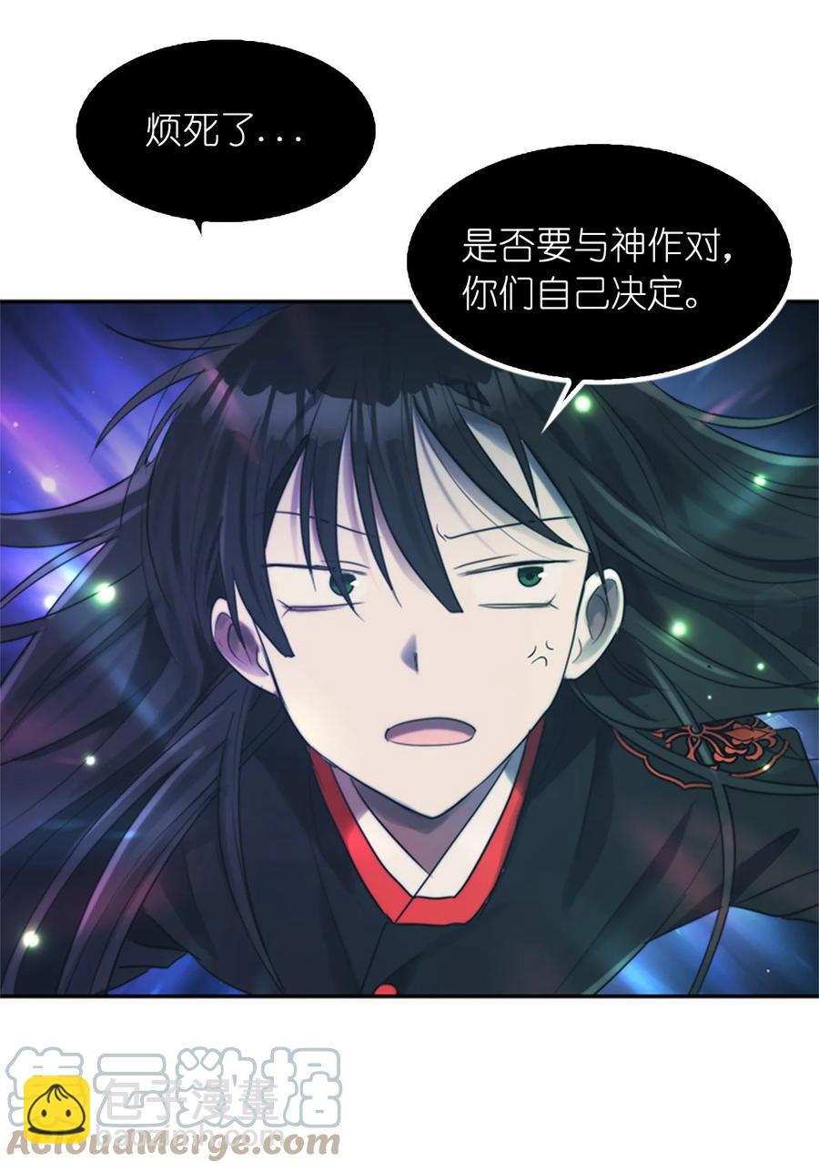 《这个魔王有点健忘》51 51 第4页