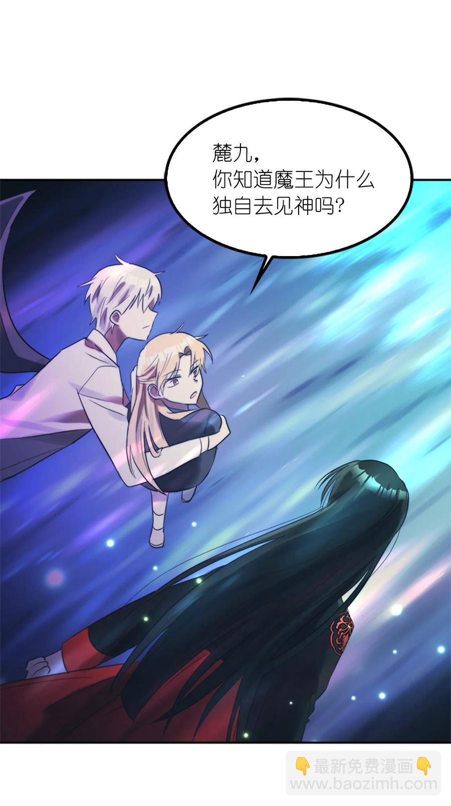 《这个魔王有点健忘》51 51 第5页