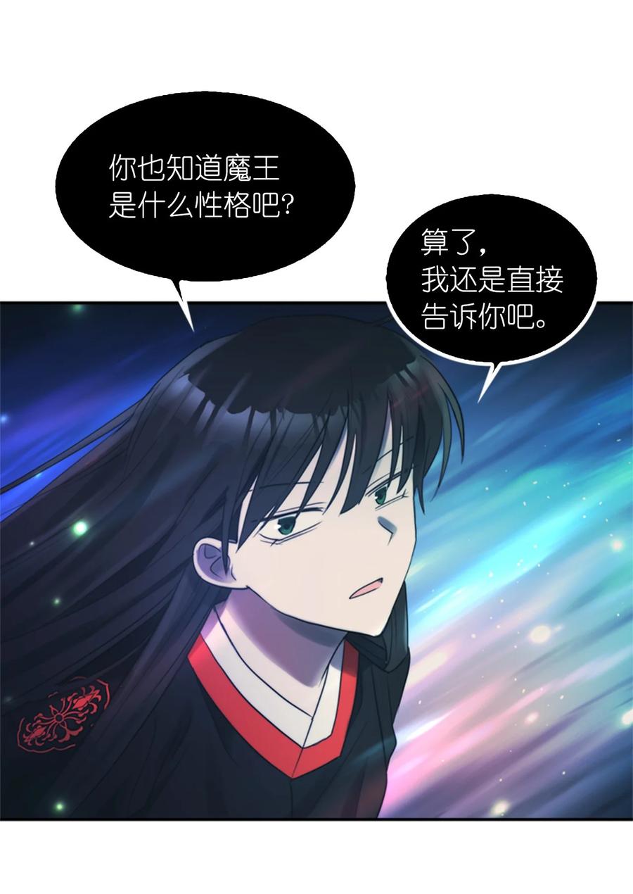 《这个魔王有点健忘》51 51 第6页