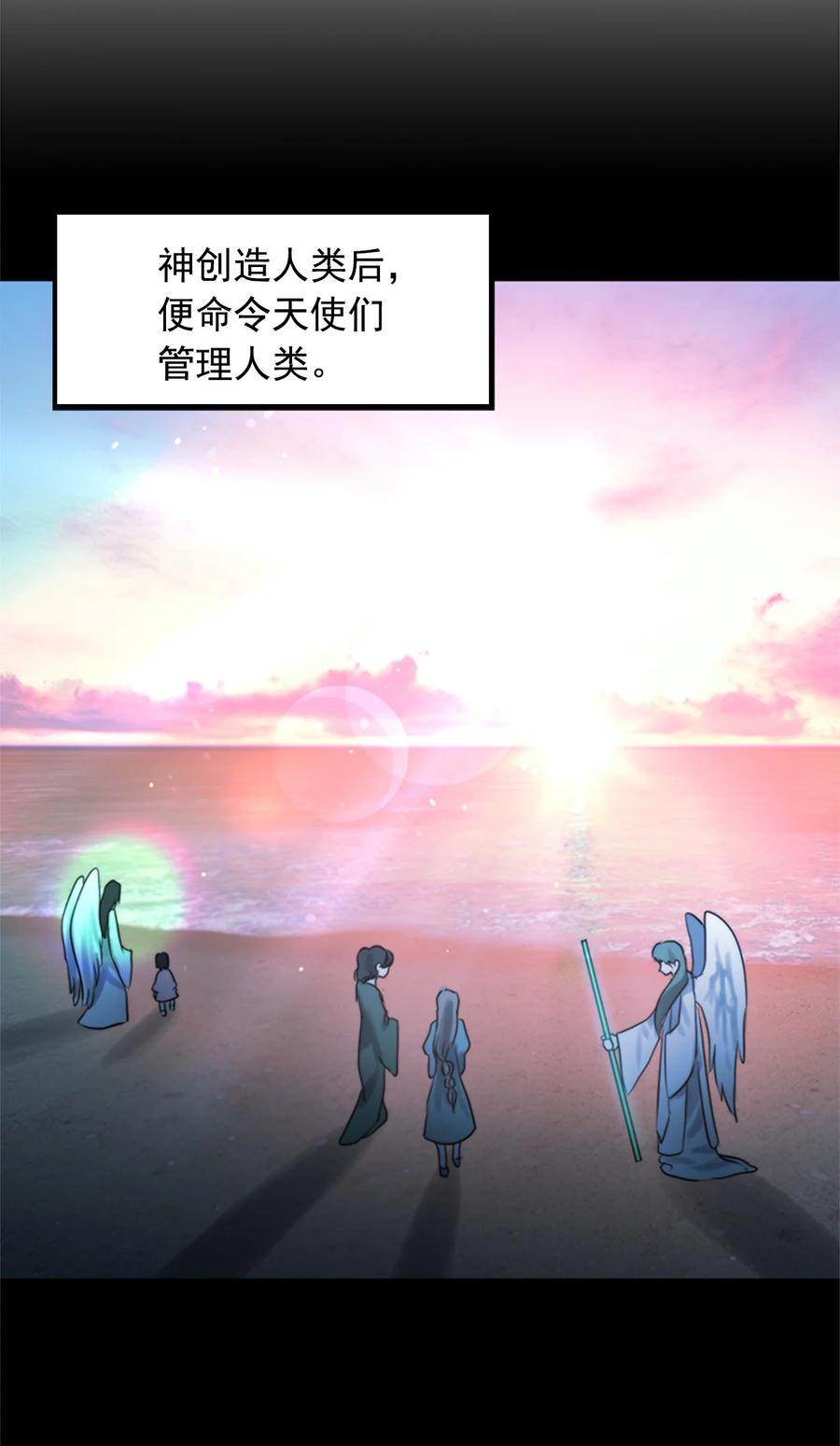 《这个魔王有点健忘》51 51 第8页