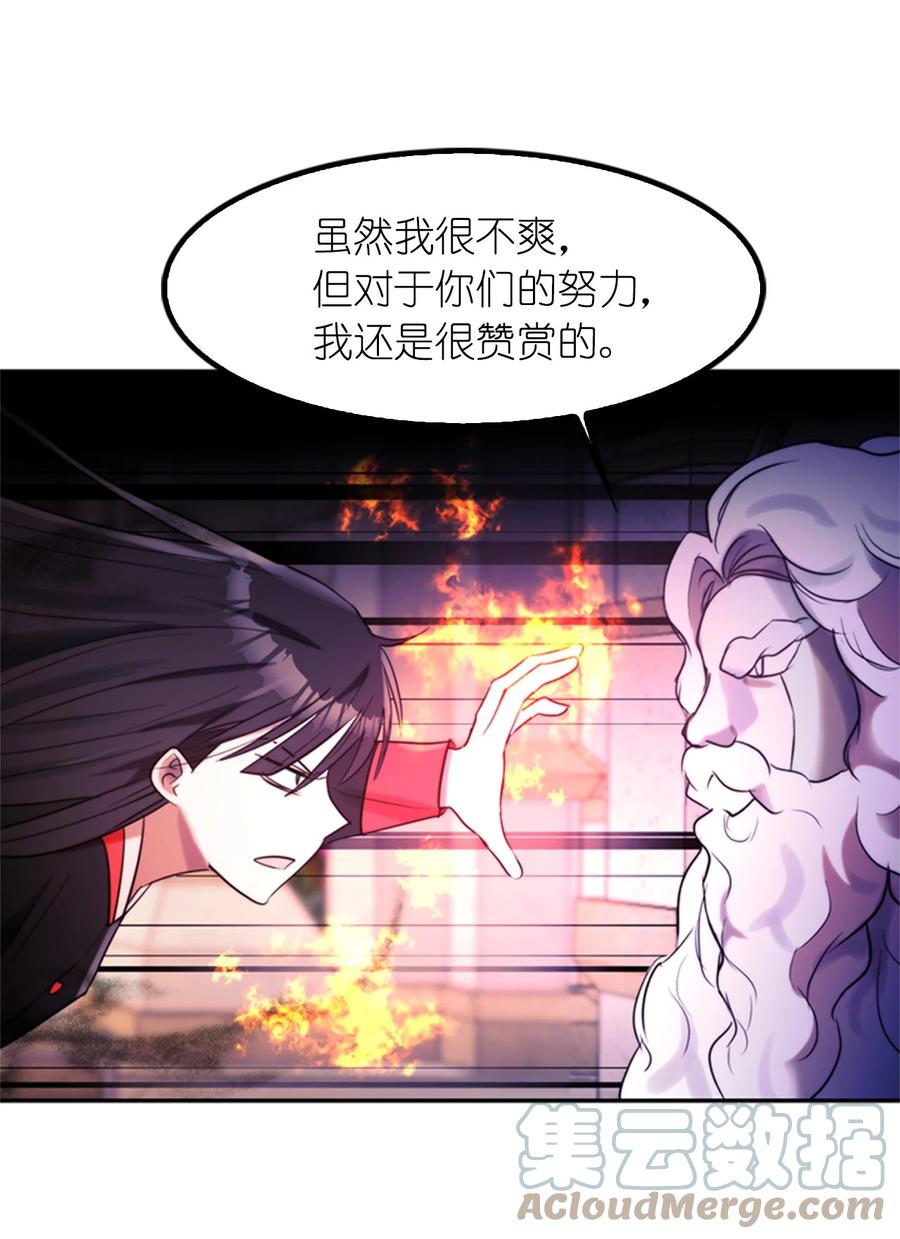 《这个魔王有点健忘》52 52 第10页