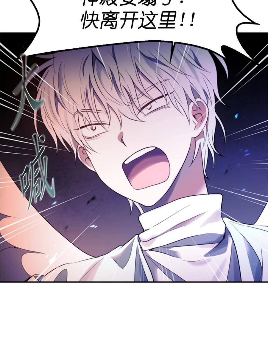 《这个魔王有点健忘》52 52 第20页