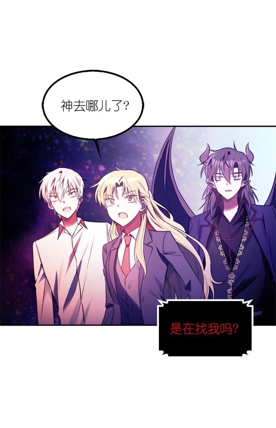 《这个魔王有点健忘》52 52 第23页