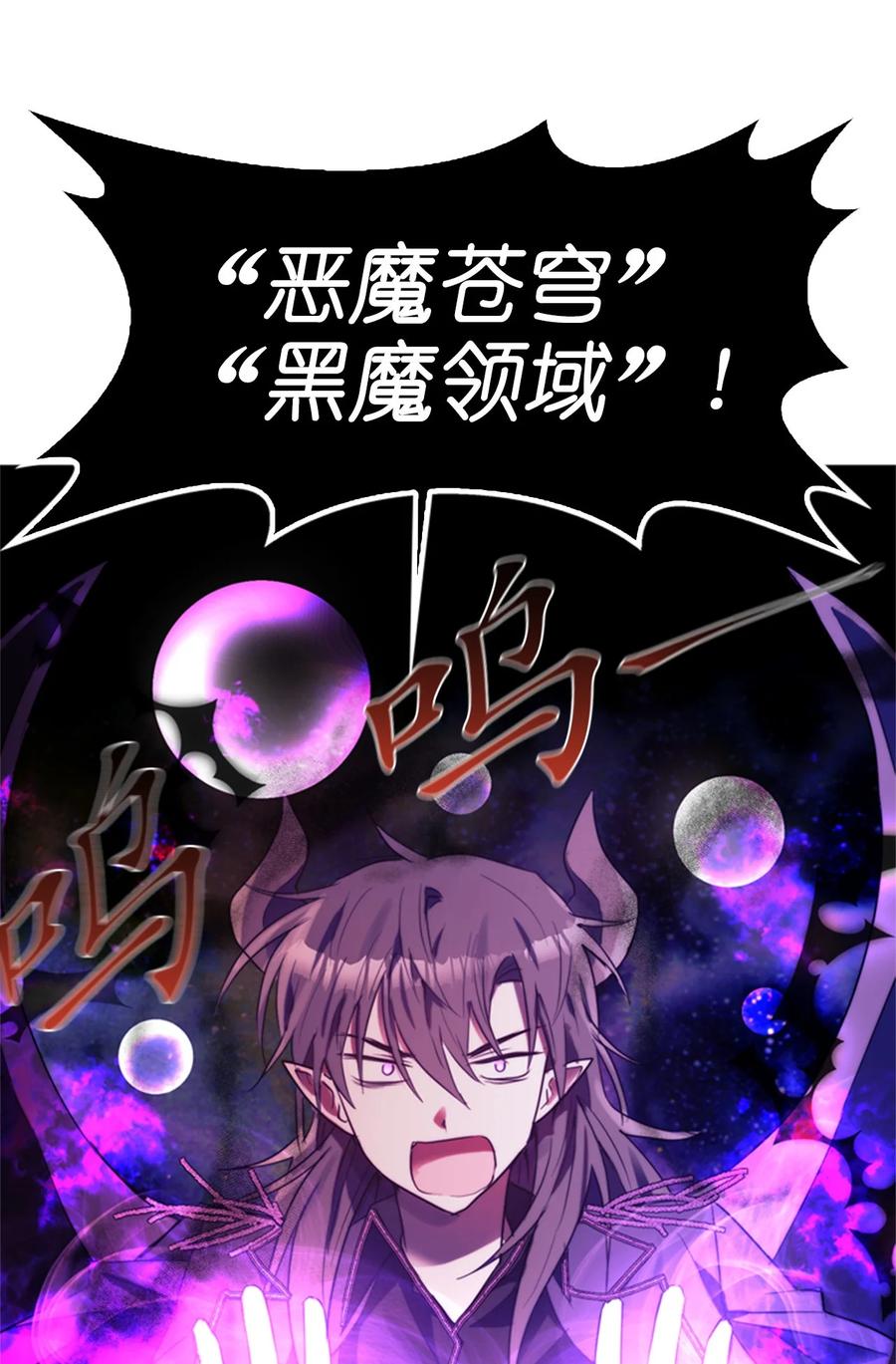 《这个魔王有点健忘》52 52 第30页