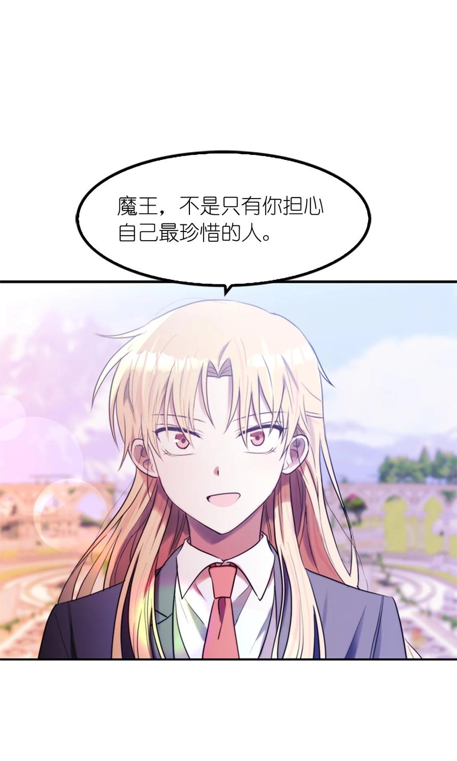 《这个魔王有点健忘》52 52 第3页