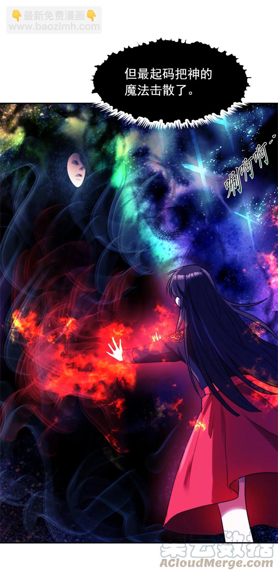 《这个魔王有点健忘》52 52 第43页