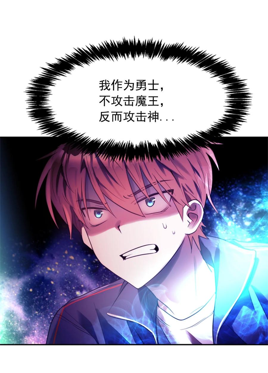 《这个魔王有点健忘》52 52 第45页