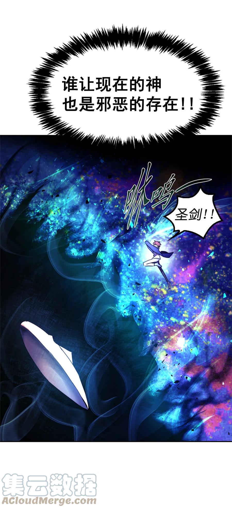 《这个魔王有点健忘》52 52 第46页