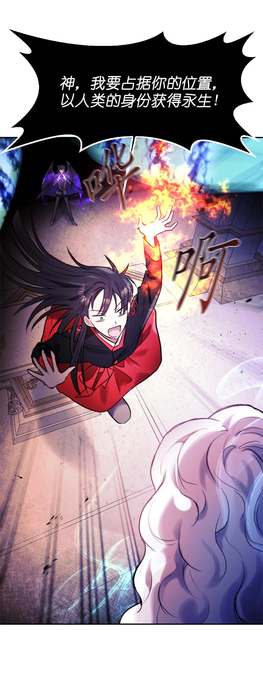 《这个魔王有点健忘》52 52 第6页