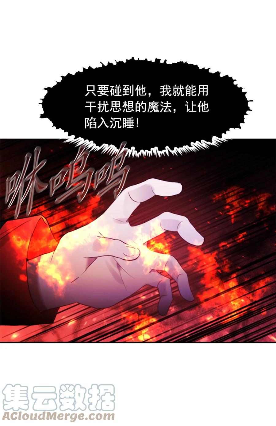 《这个魔王有点健忘》52 52 第7页
