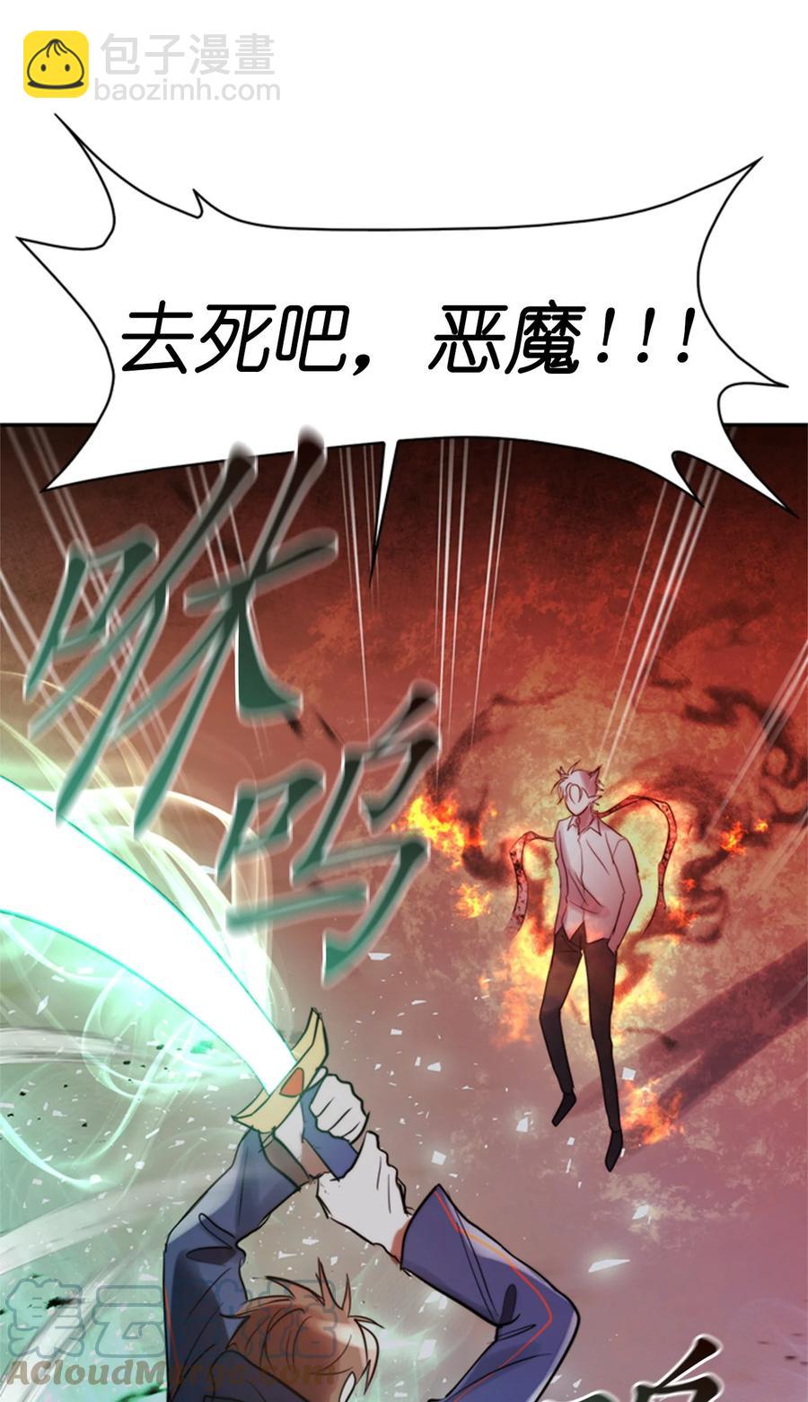 《这个魔王有点健忘》49 49 第37页