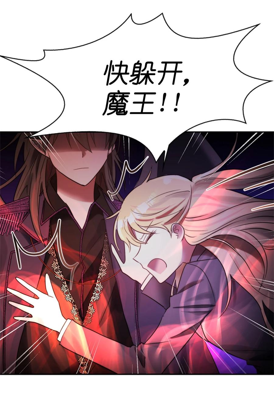 《这个魔王有点健忘》49 49 第47页