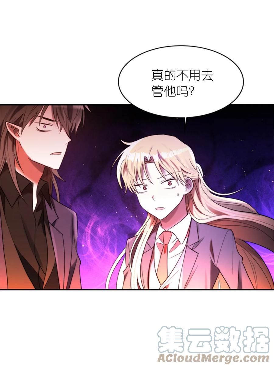 《这个魔王有点健忘》49 49 第4页