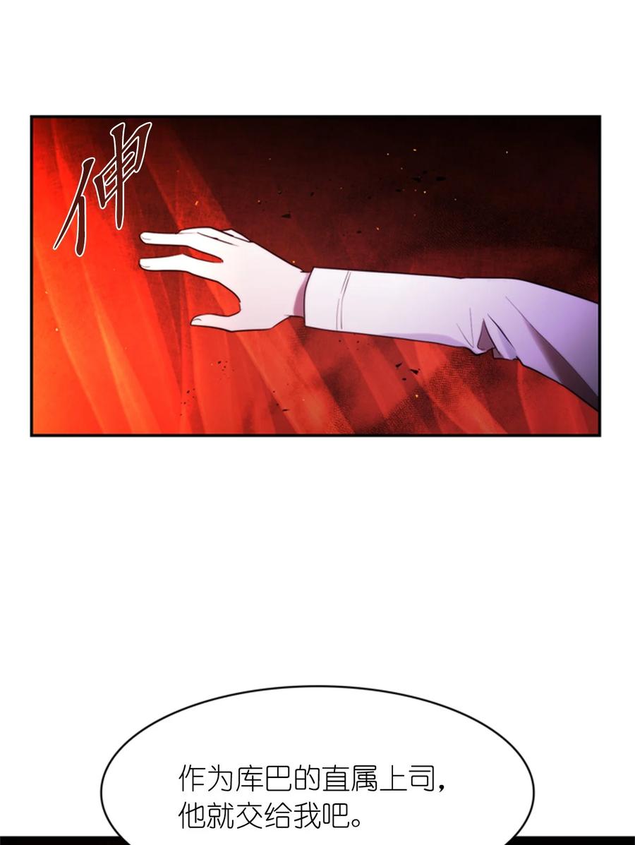 《这个魔王有点健忘》49 49 第5页