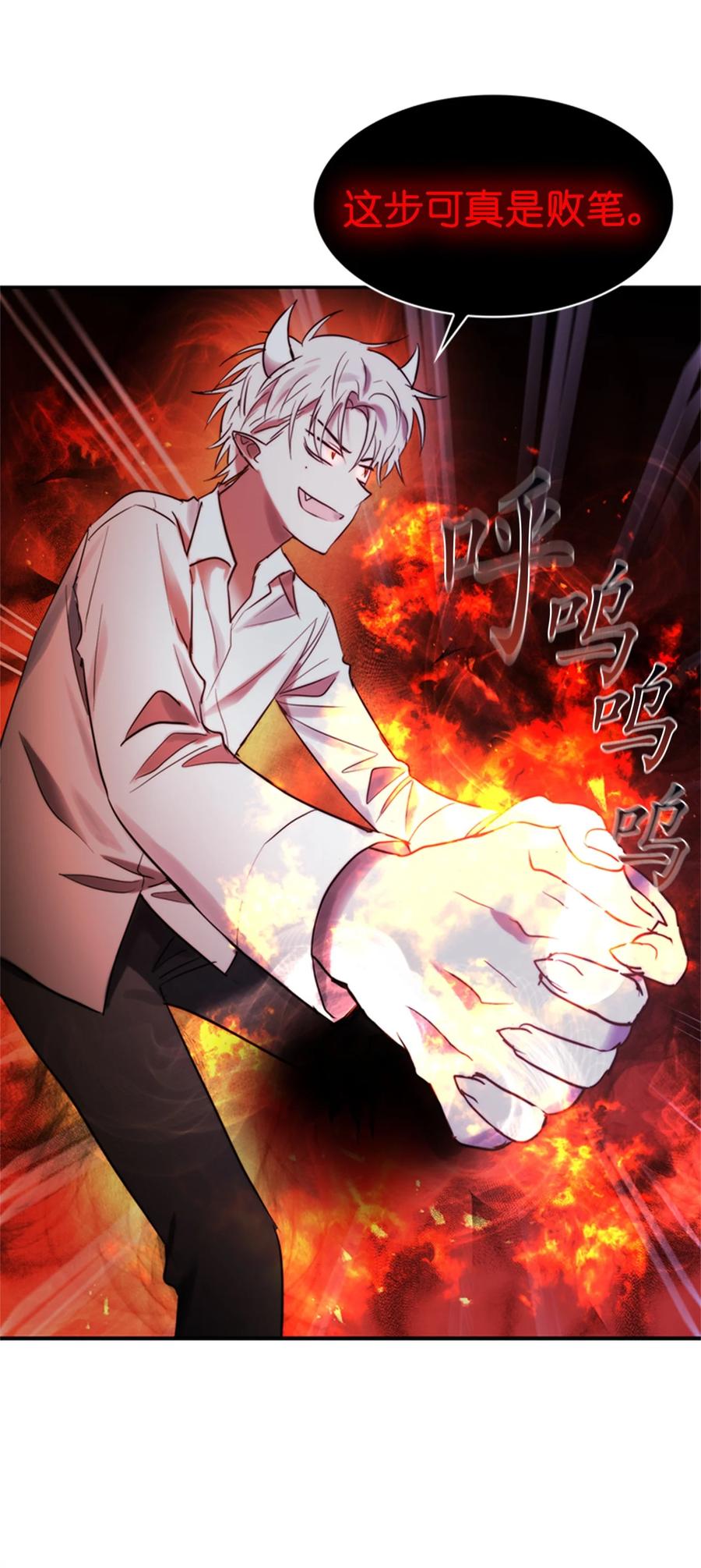 《这个魔王有点健忘》50 50 第11页