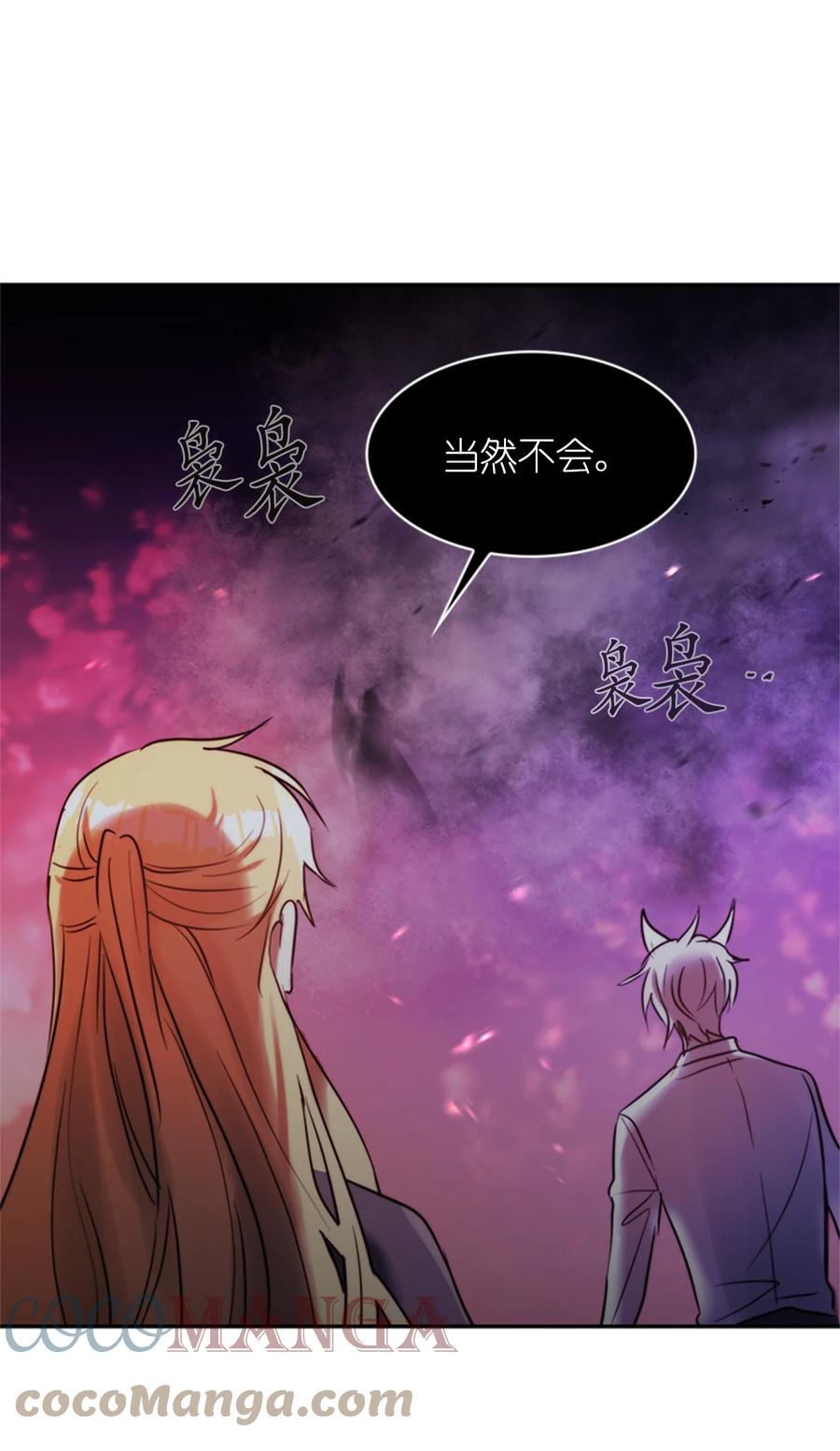 《这个魔王有点健忘》50 50 第19页