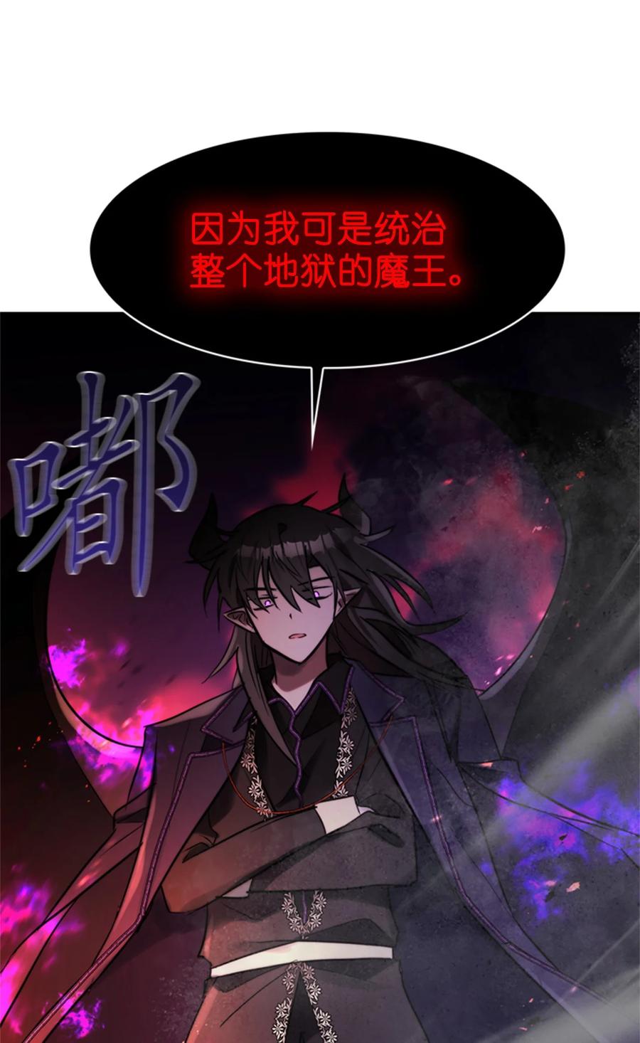 《这个魔王有点健忘》50 50 第21页